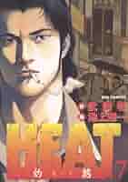 HEAT 全17巻セット 画・池上遼一・作・武論尊 ビッグコミックス 51gOr17HOcL._AC_SY200_QL15_.jpg